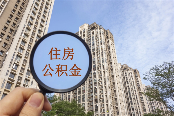 洛阳房贷逾期可以取公积金吗（房贷逾期不能提公积金）