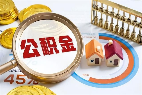 洛阳公积金封存了离职后如何取出来（住房公积金离职封存后还怎么取啊）