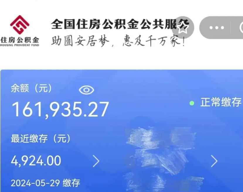 洛阳辞职了可以提公积金吗（我辞职了可以提取住房公积金吗）