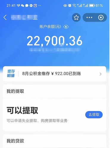 洛阳e可以直接取出公积金吗（能取公积金吗）