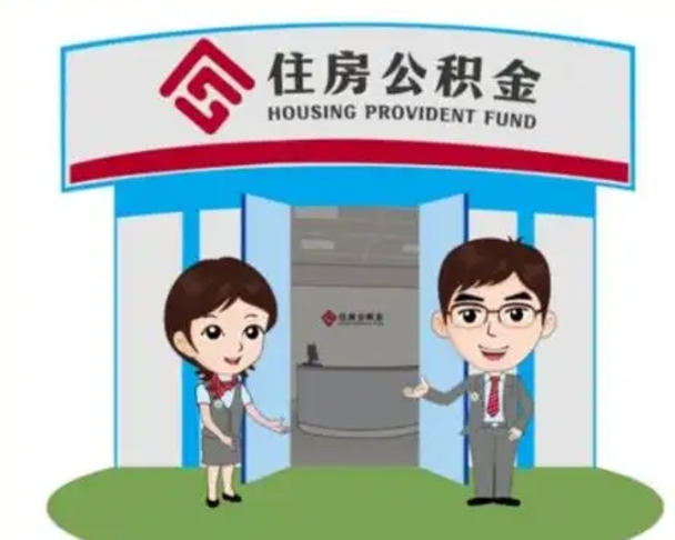 洛阳房子全款能取公积金吗（全款买房可以取公积金）